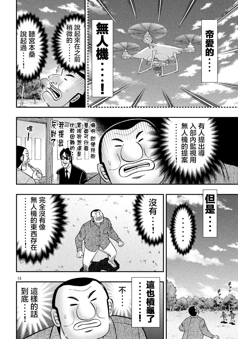 一日出行录班长 第117话 第12页