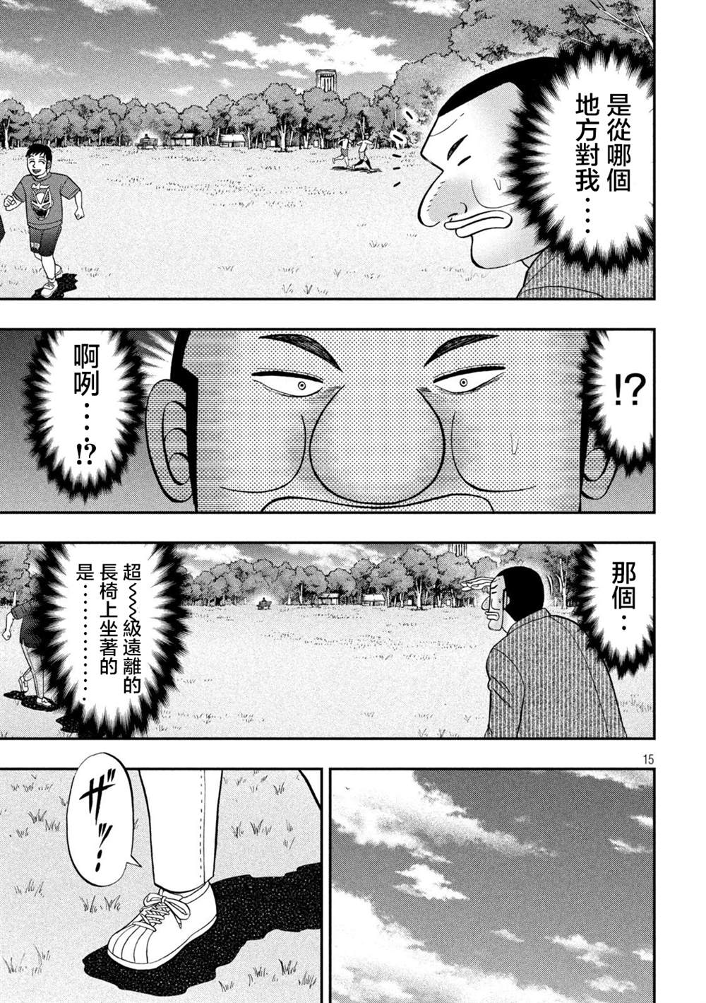 一日出行录班长 第117话 第13页