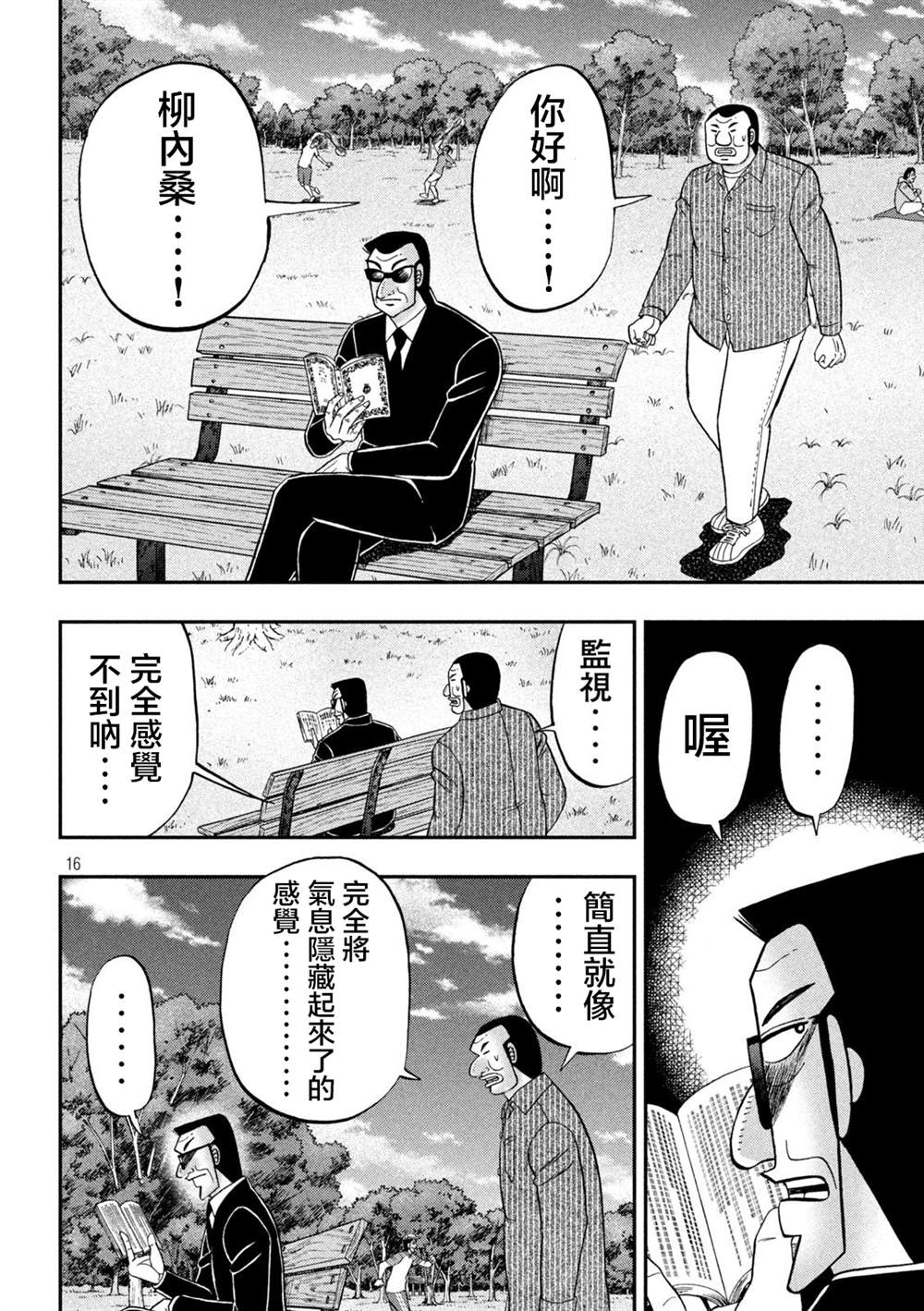 一日出行录班长 第117话 第14页