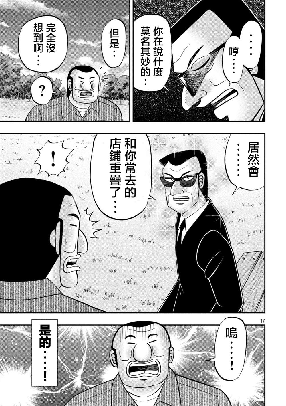 一日出行录班长 第117话 第15页