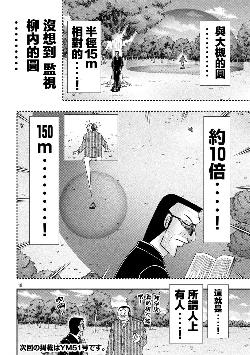 一日出行录班长 第117话 第16页