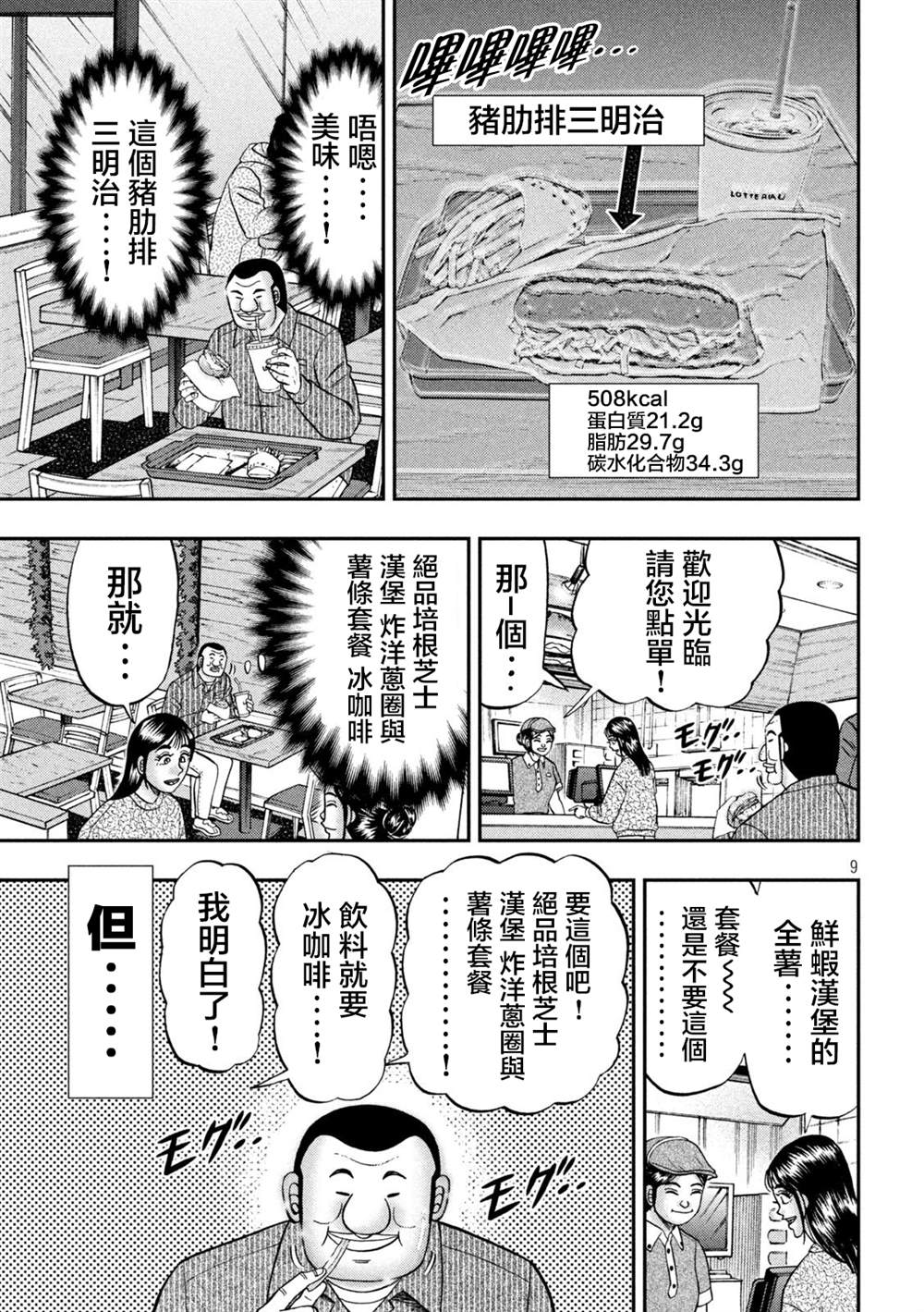 一日出行录班长 第117话 第7页