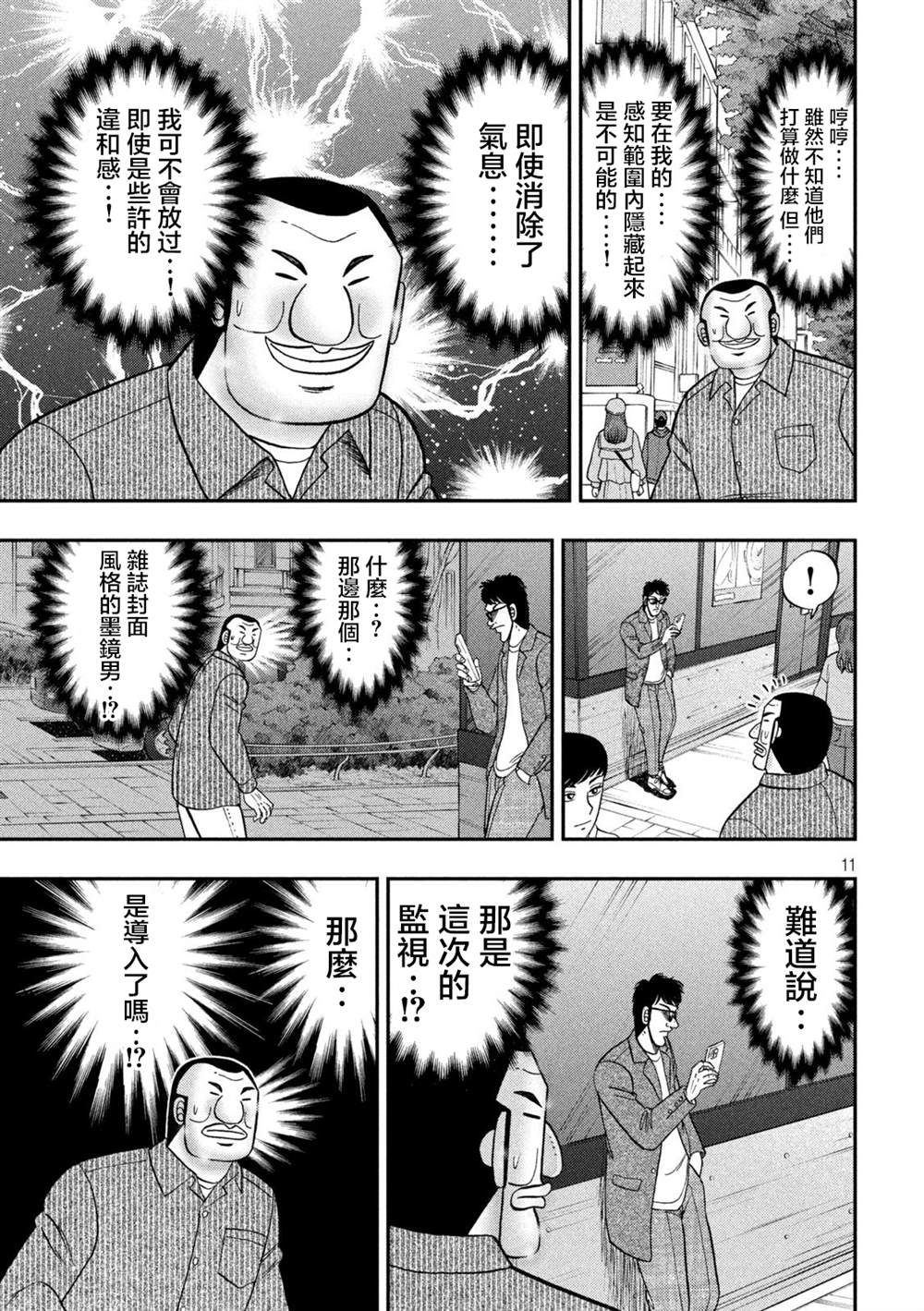 一日出行录班长 第117话 第9页