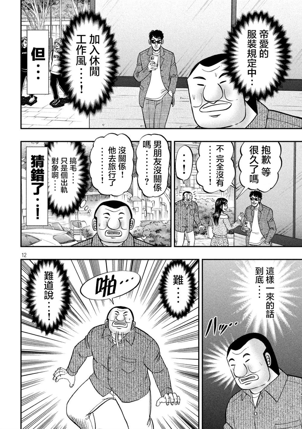 一日出行录班长 第117话 第10页