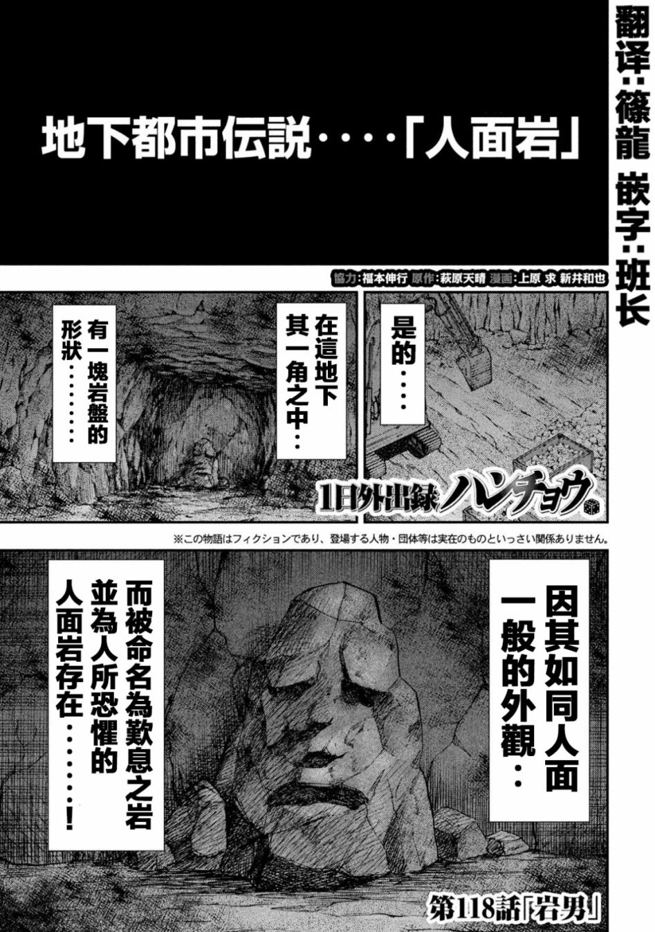 一日出行录班长 第118话 岩男 第1页