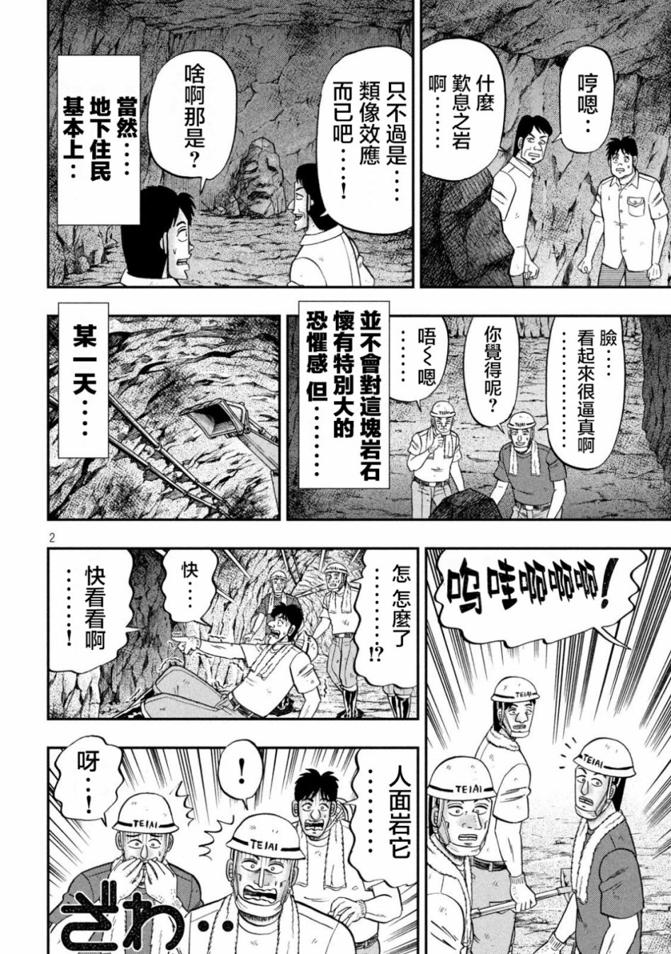 一日出行录班长 第118话 岩男 第2页