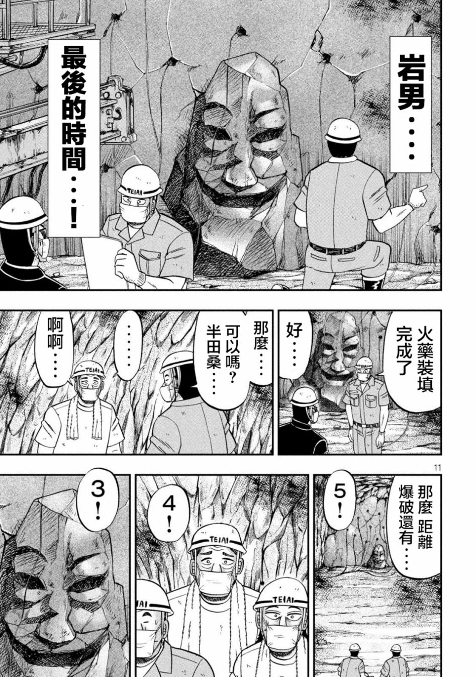 一日出行录班长 第118话 岩男 第11页