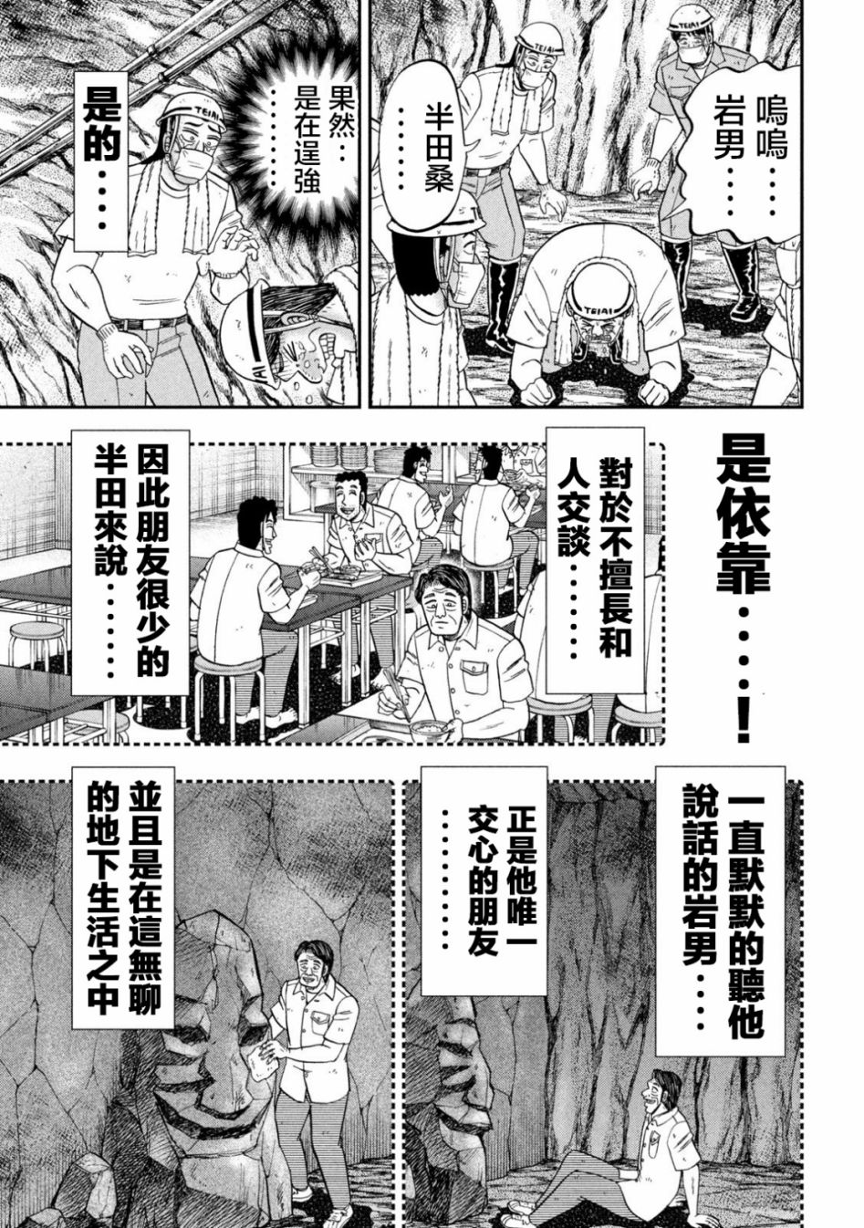 一日出行录班长 第118话 岩男 第13页