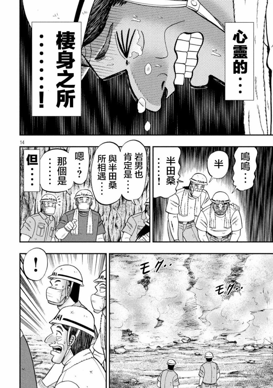 一日出行录班长 第118话 岩男 第14页