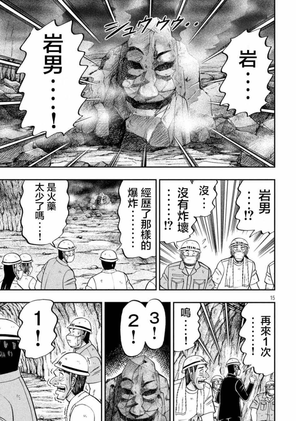 一日出行录班长 第118话 岩男 第15页