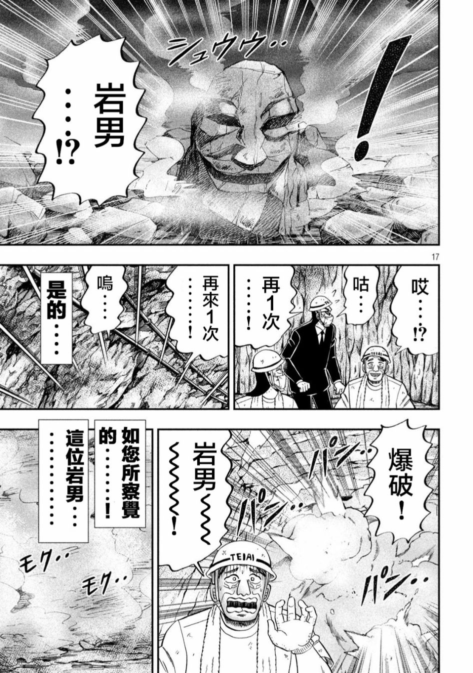 一日出行录班长 第118话 岩男 第17页