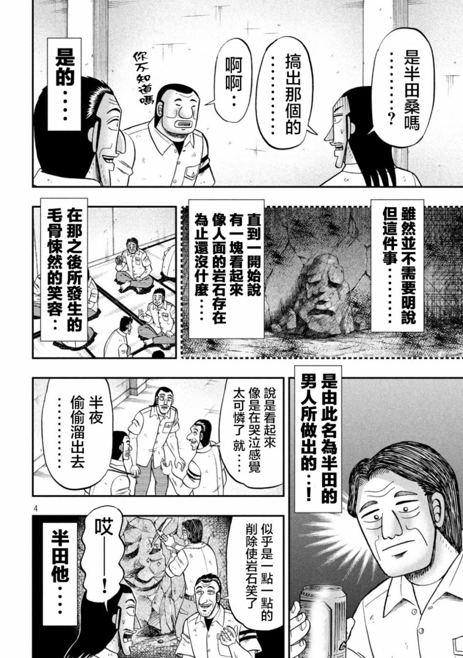 一日出行录班长 第118话 岩男 第4页