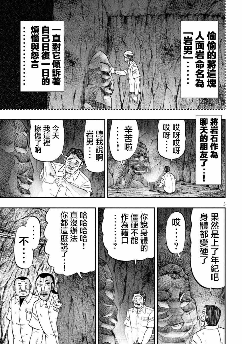 一日出行录班长 第118话 岩男 第5页