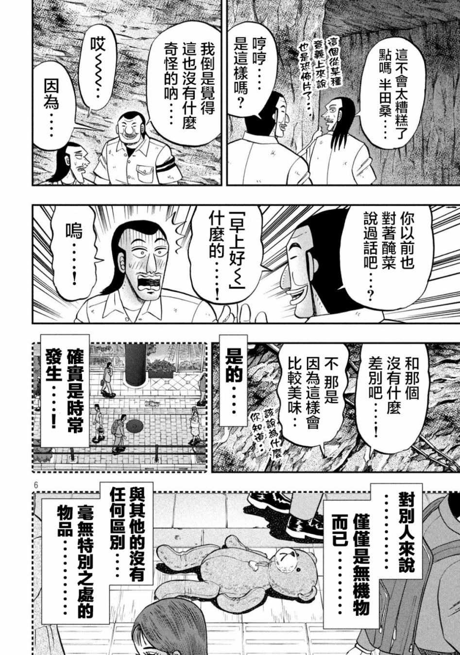一日出行录班长 第118话 岩男 第6页
