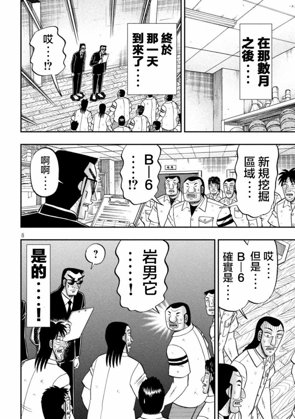 一日出行录班长 第118话 岩男 第8页
