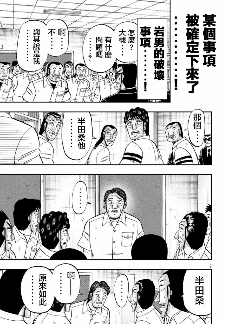 一日出行录班长 第118话 岩男 第9页