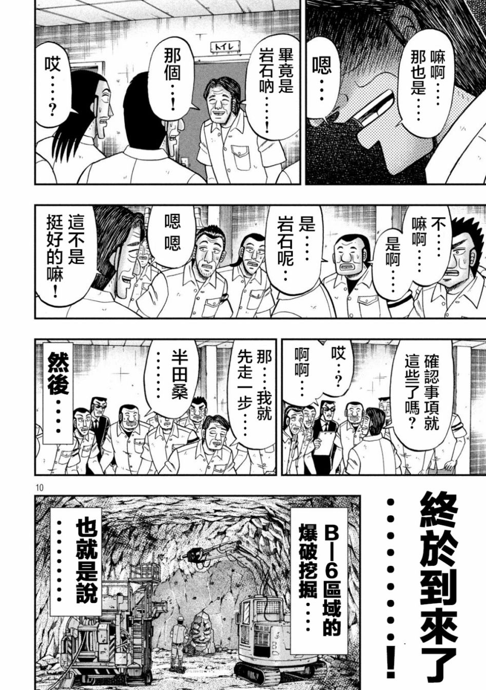 一日出行录班长 第118话 岩男 第10页