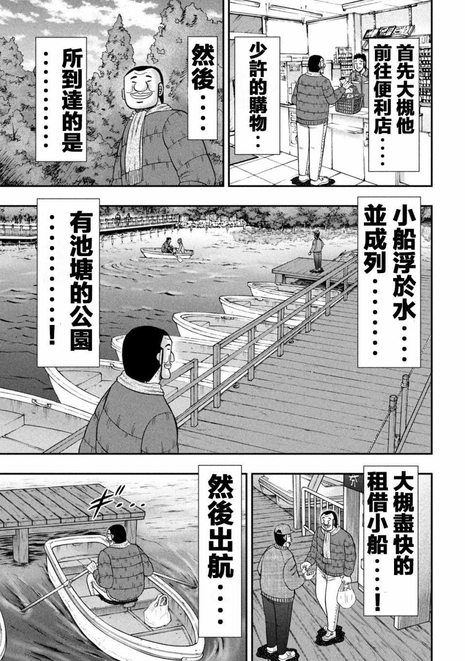 一日出行录班长 特别篇02 第3页
