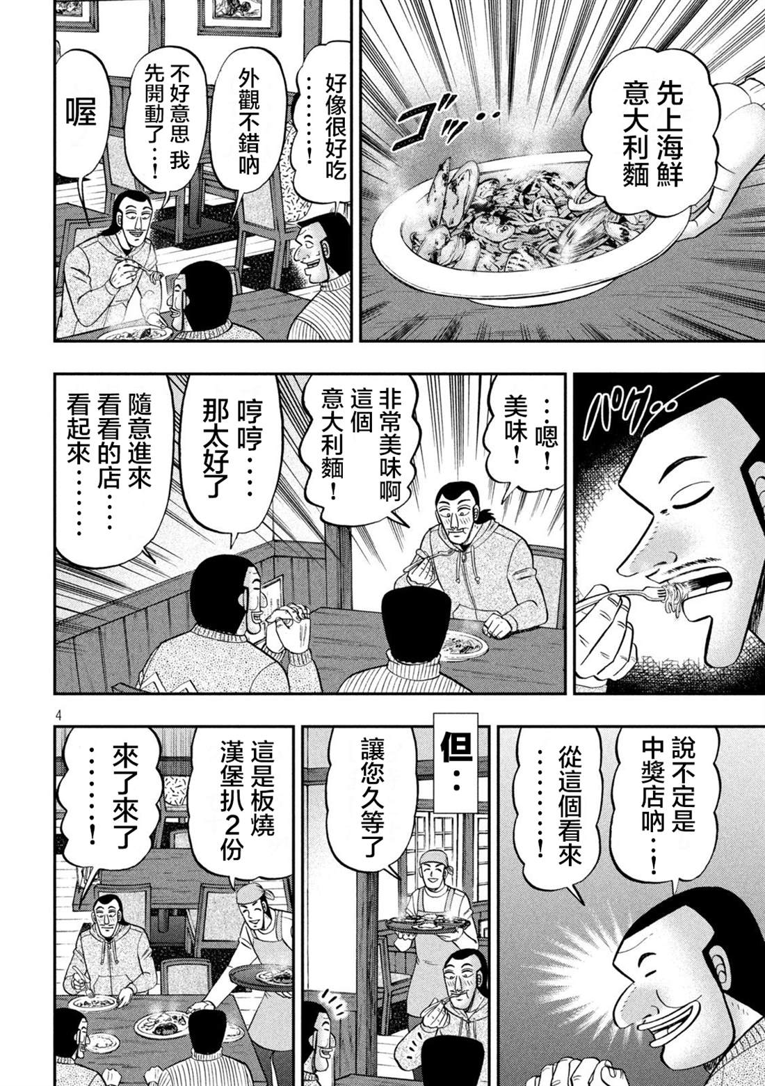 一日出行录班长 第119话 第4页