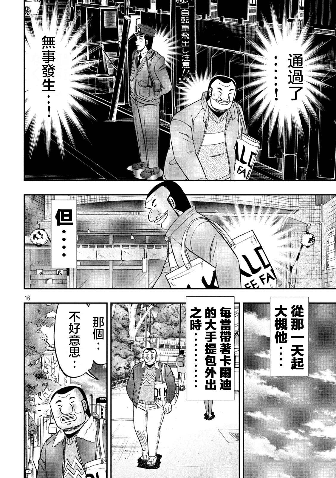 一日出行录班长 第120话 职质 第16页