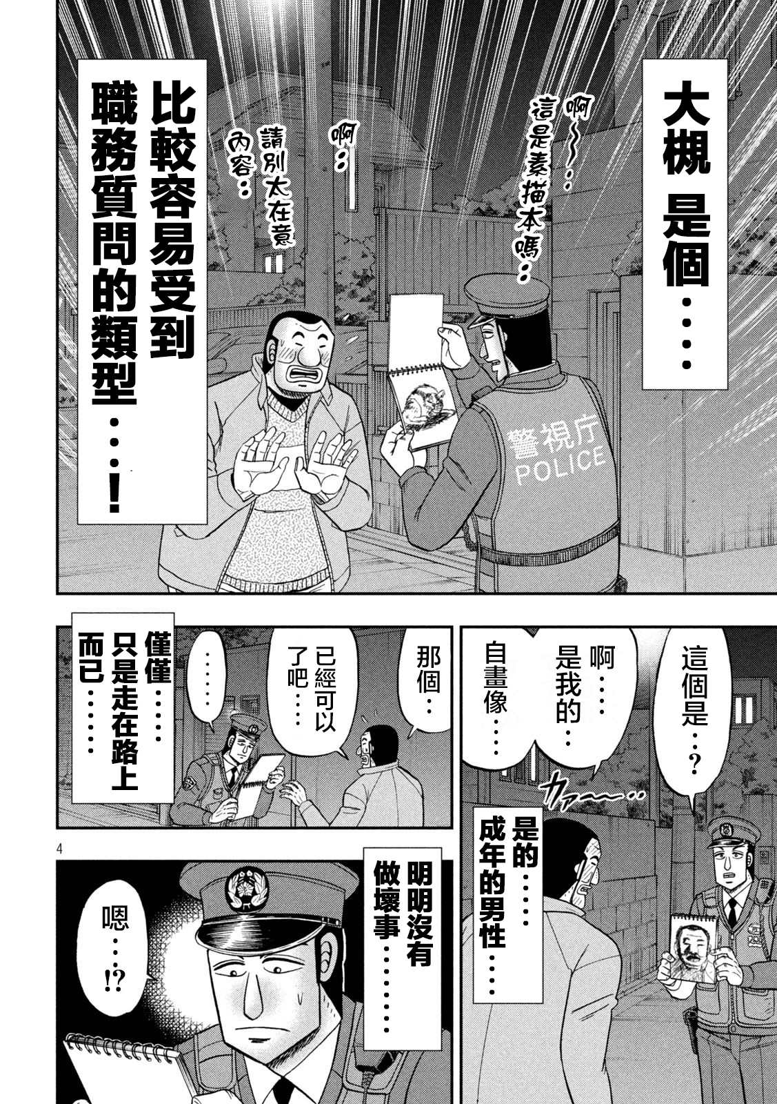 一日出行录班长 第120话 职质 第4页
