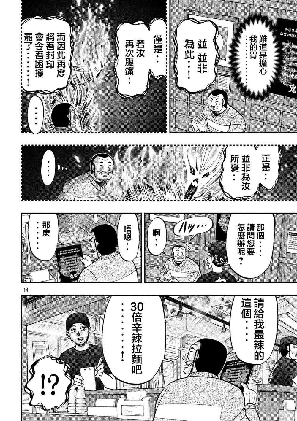 一日出行录班长 第122话 炎腹 第14页