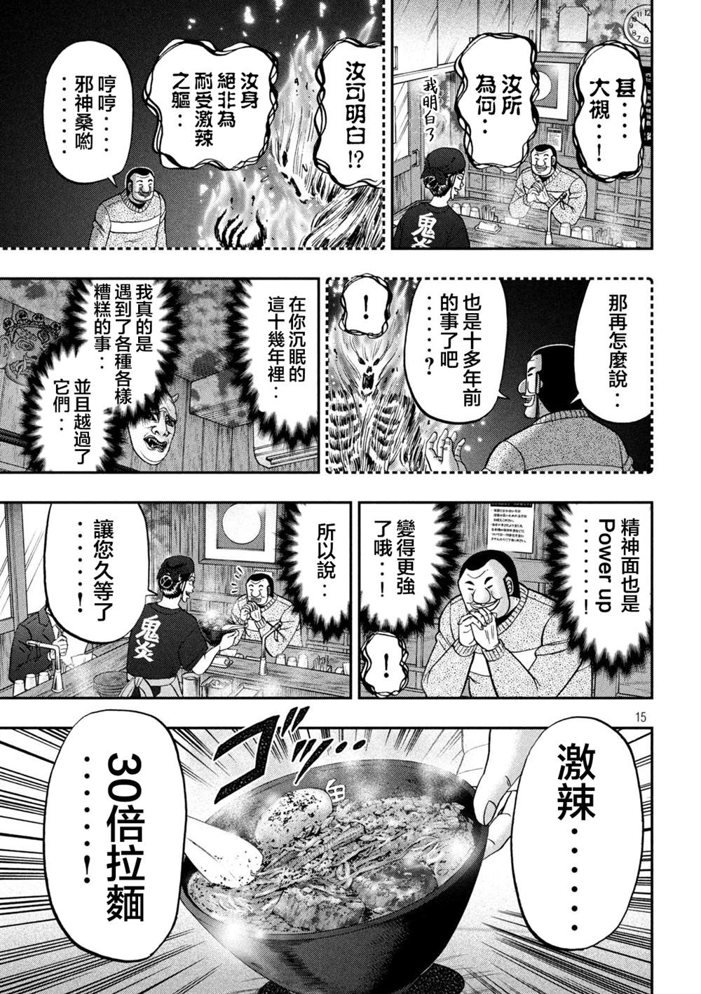 一日出行录班长 第122话 炎腹 第15页