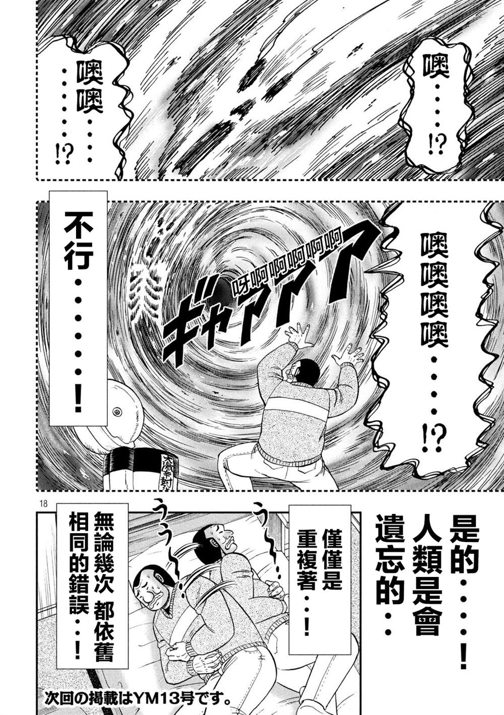一日出行录班长 第122话 炎腹 第18页