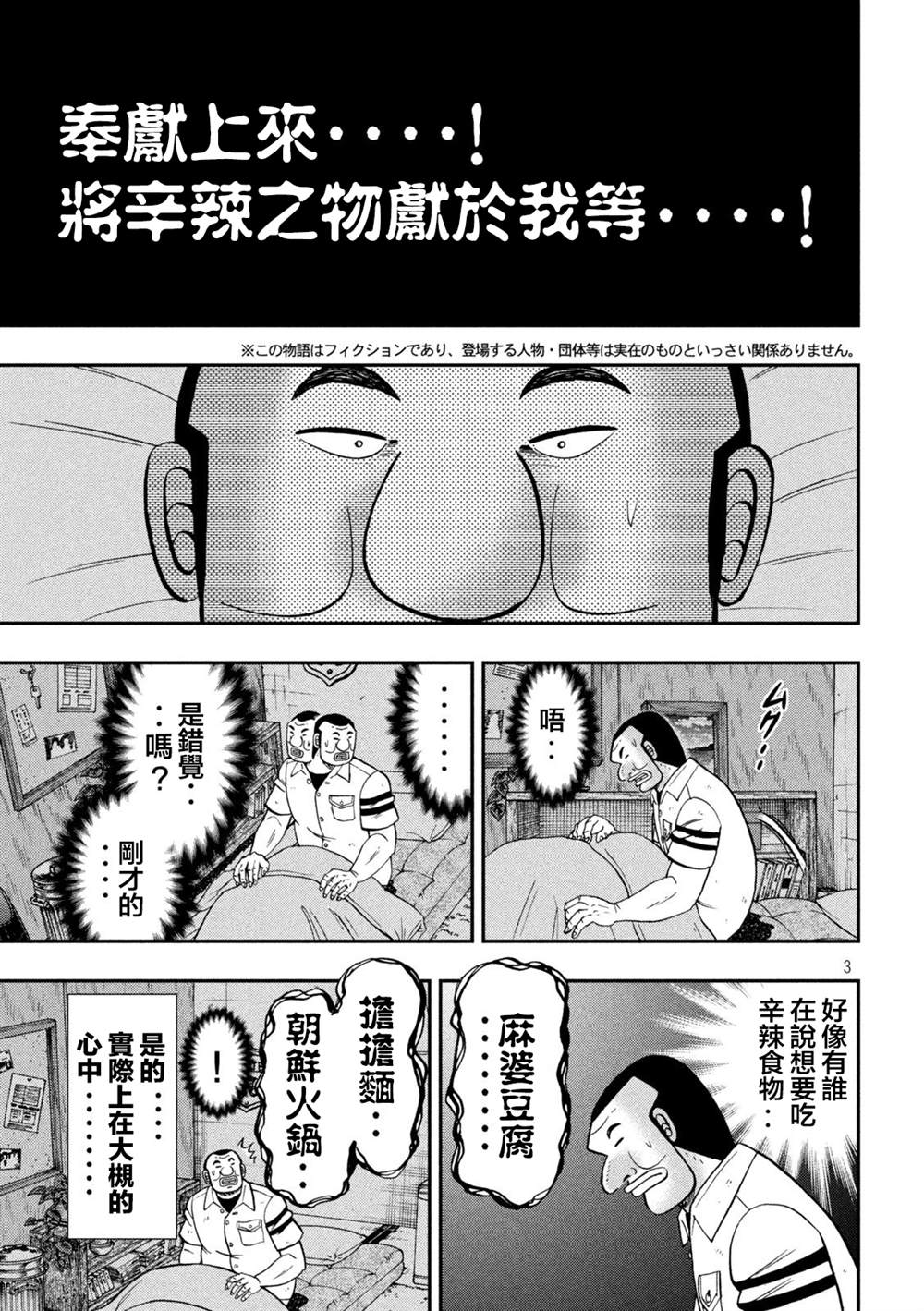 一日出行录班长 第122话 炎腹 第3页