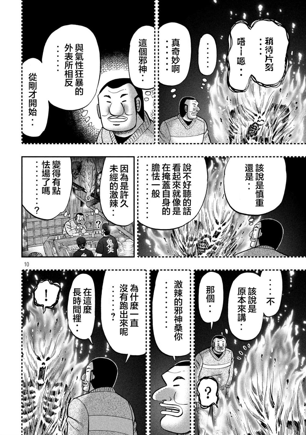 一日出行录班长 第122话 炎腹 第10页