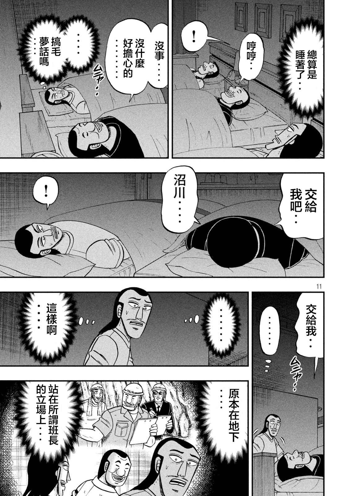 一日出行录班长 第123话 无垢 第11页