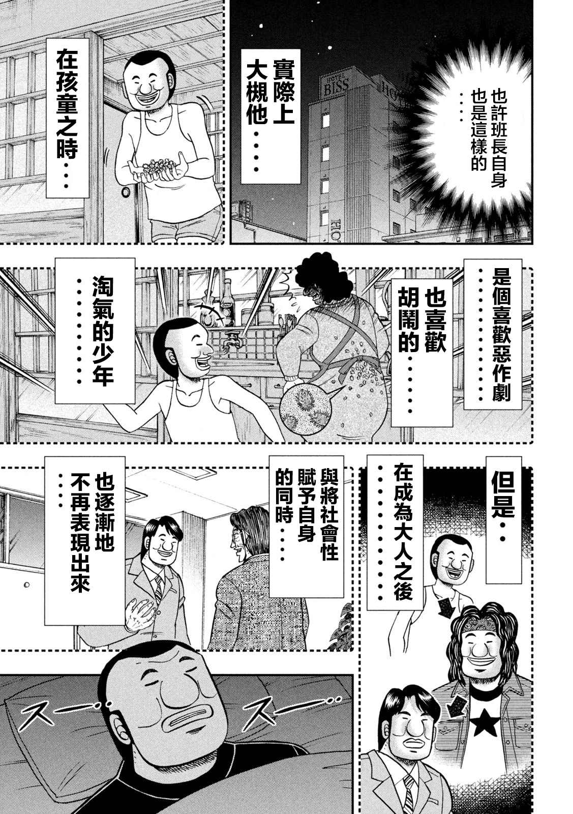一日出行录班长 第123话 无垢 第13页