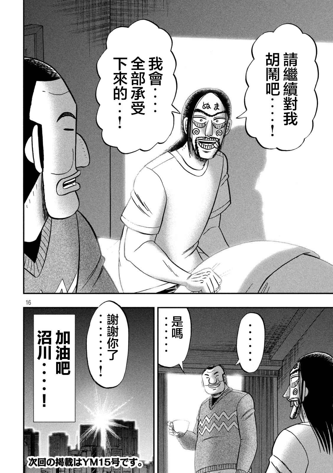 一日出行录班长 第123话 无垢 第16页