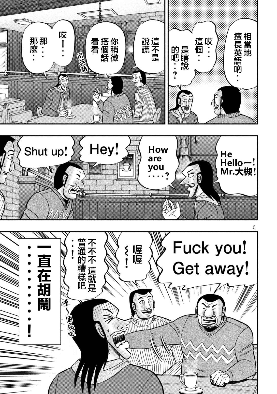 一日出行录班长 第123话 无垢 第5页