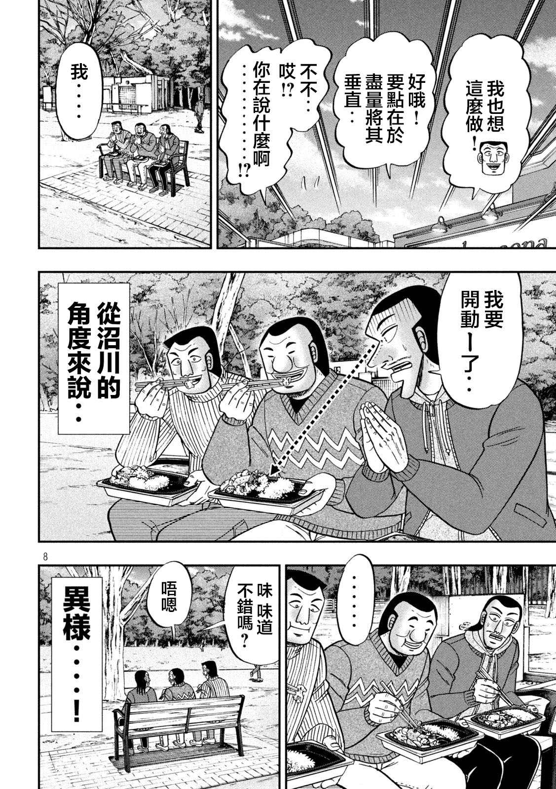 一日出行录班长 第123话 无垢 第8页