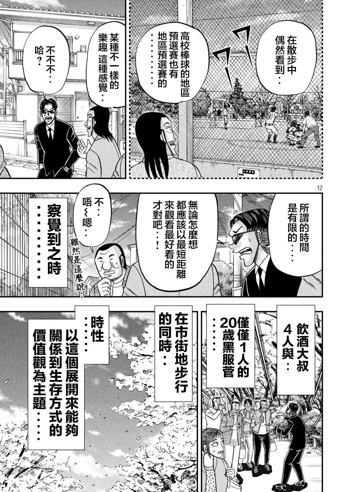 一日出行录班长 第124话 步花 第11页