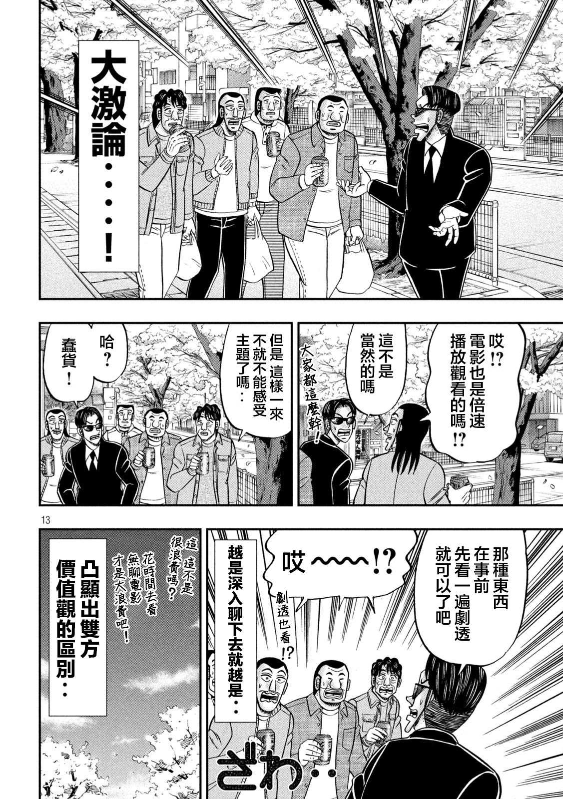 一日出行录班长 第124话 步花 第12页