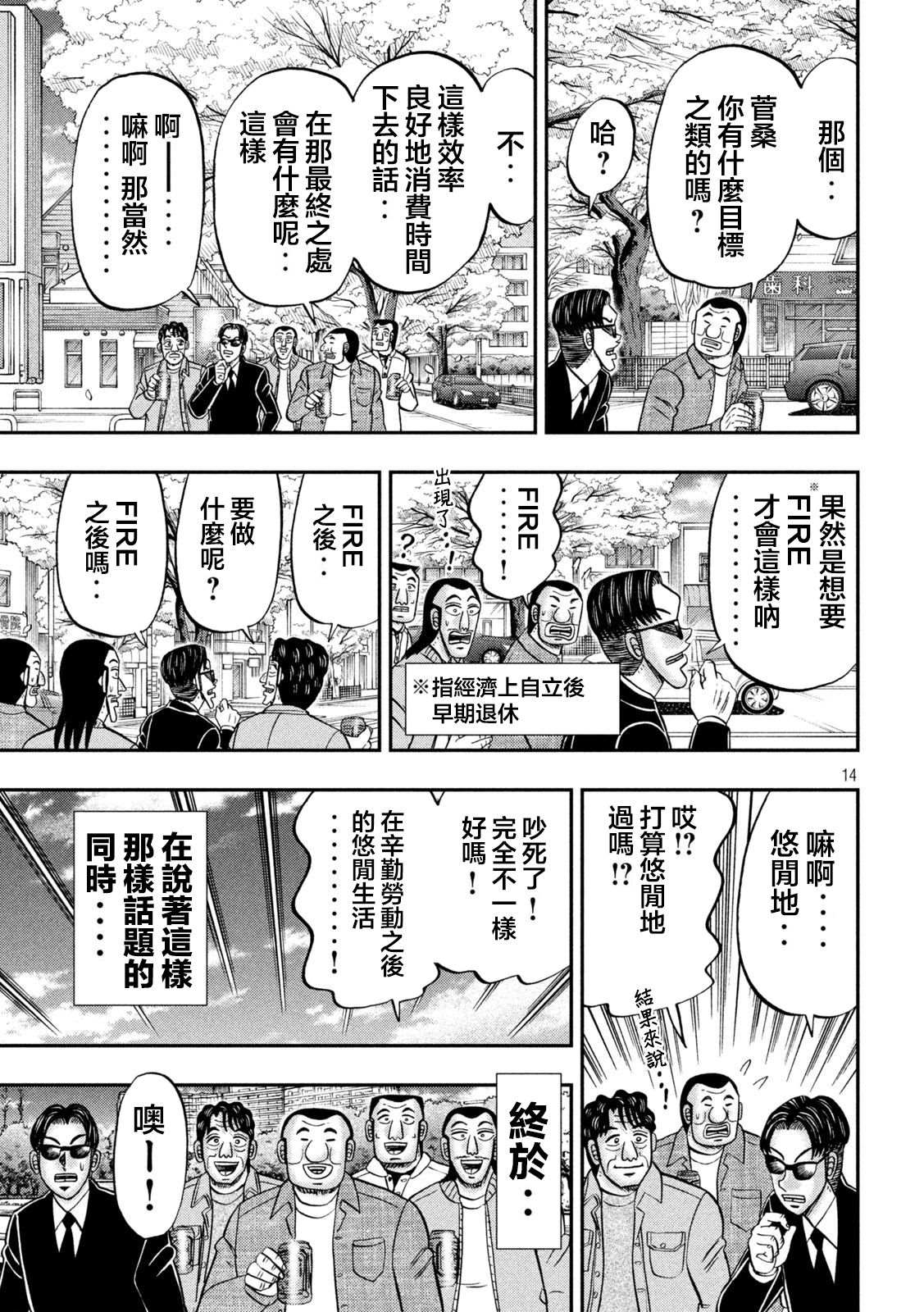一日出行录班长 第124话 步花 第13页
