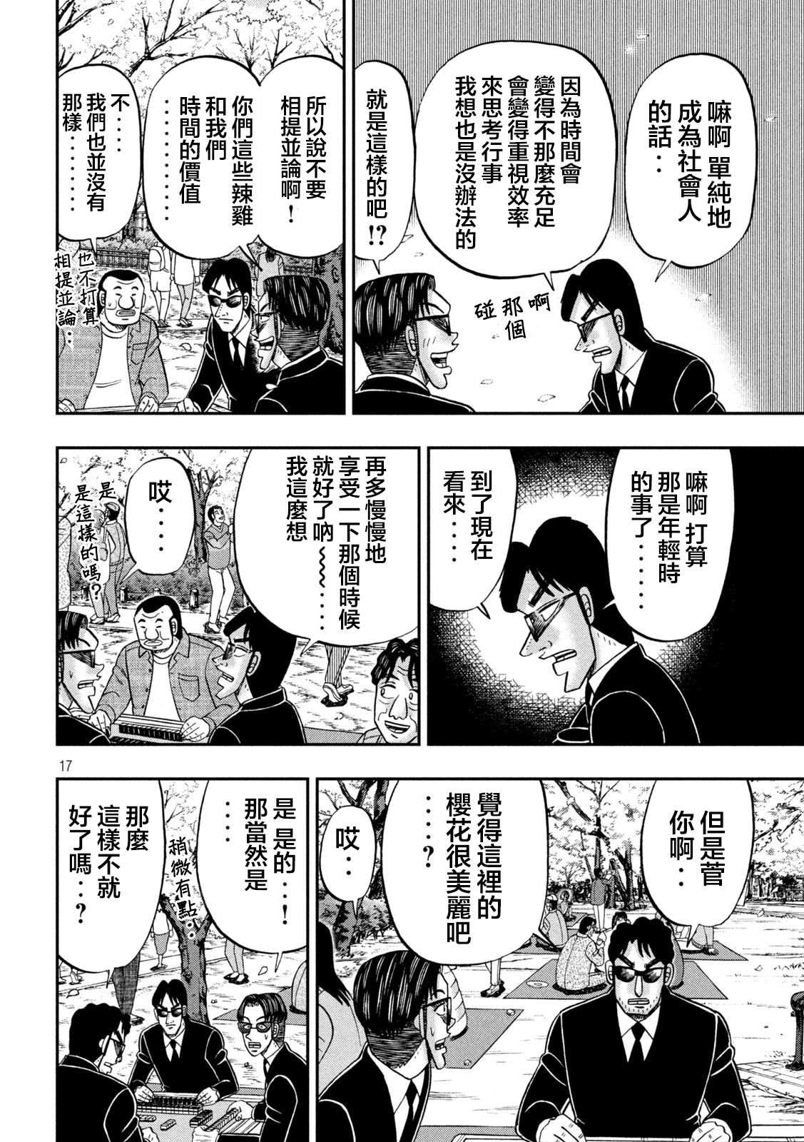 一日出行录班长 第124话 步花 第16页