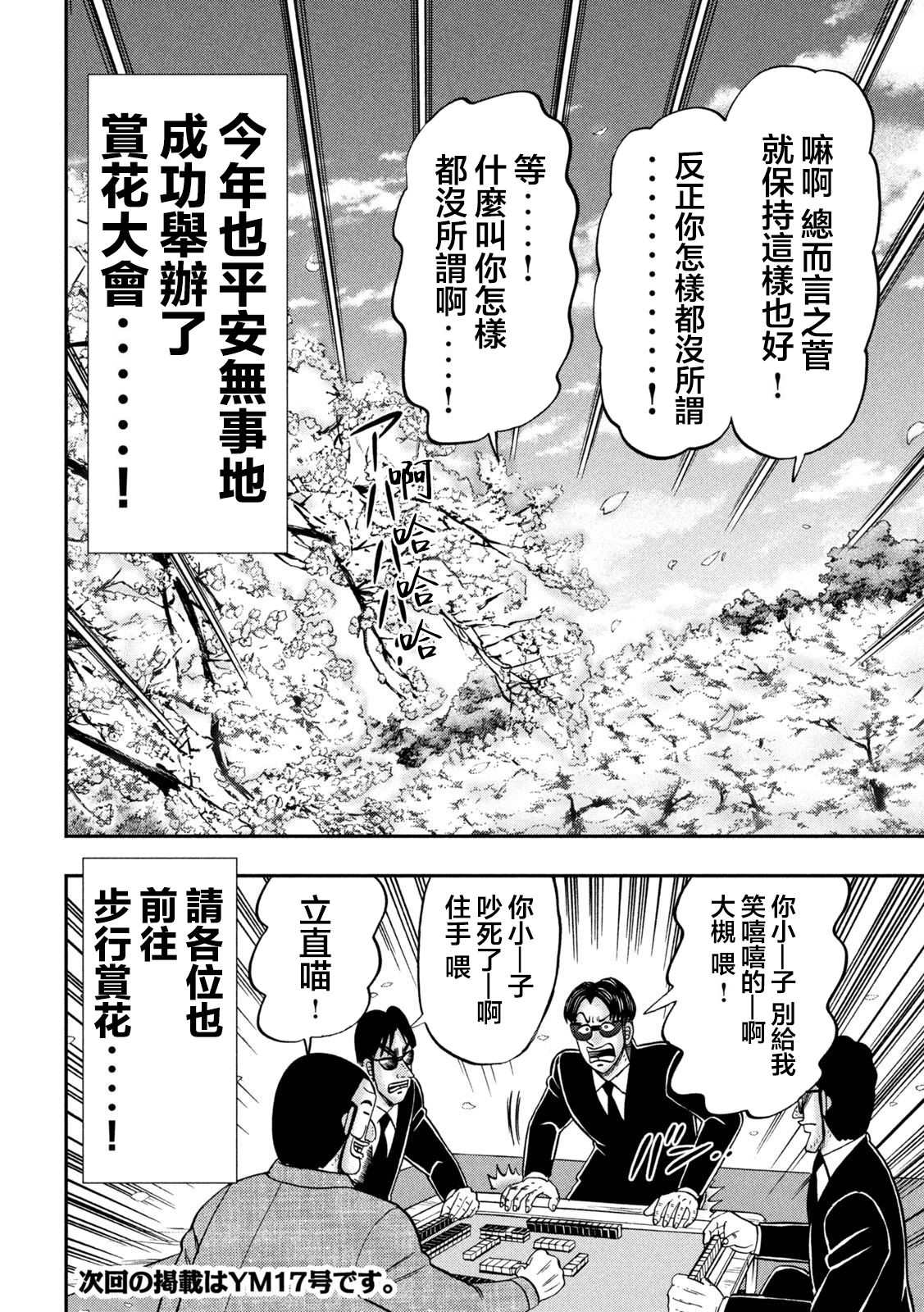 一日出行录班长 第124话 步花 第18页