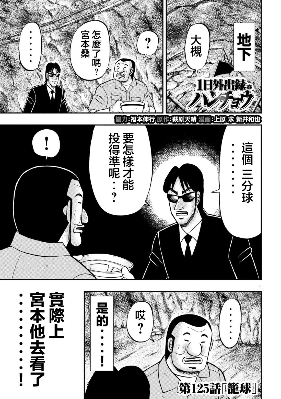 一日出行录班长 第125话 笼球 第1页