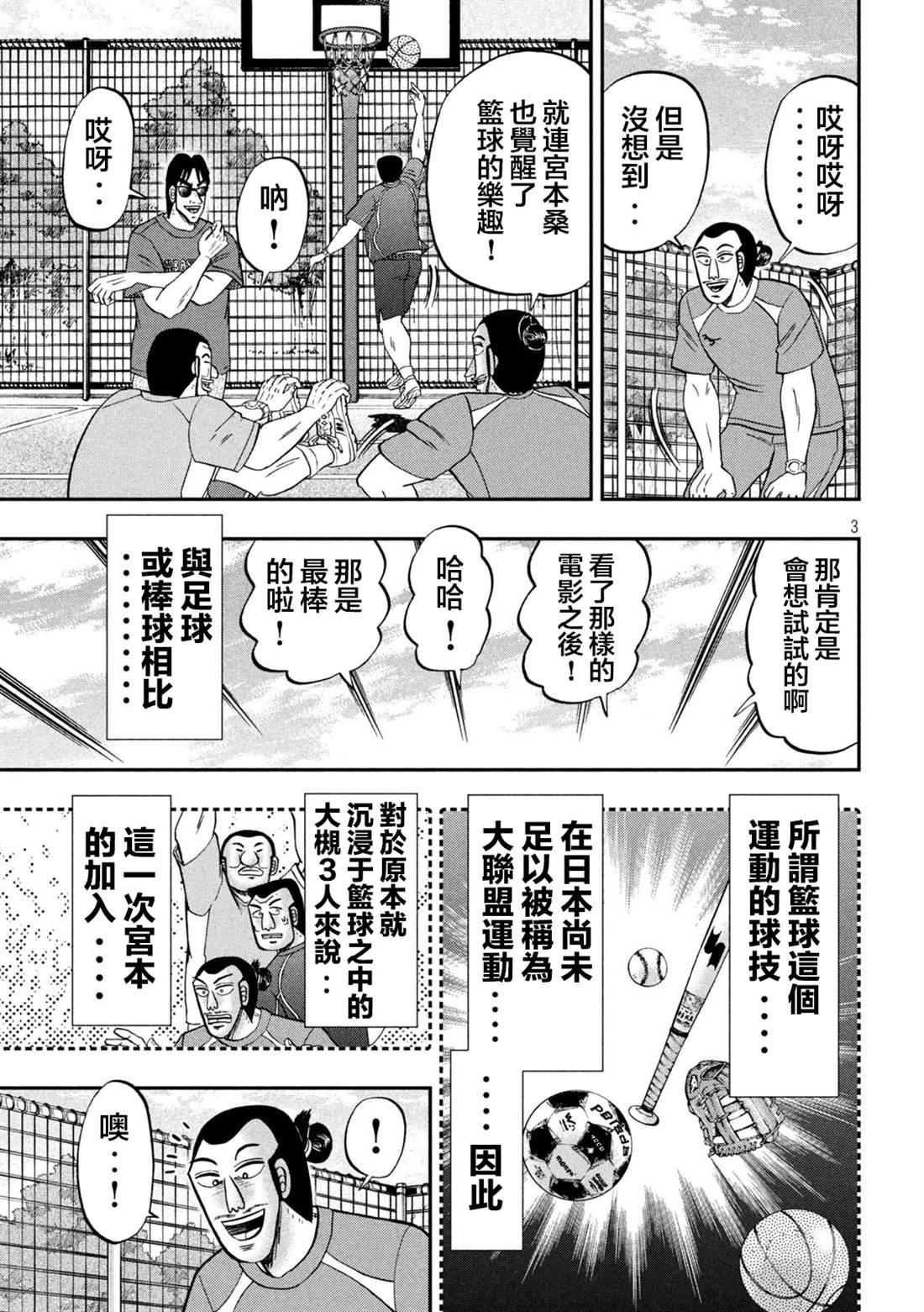 一日出行录班长 第125话 笼球 第3页