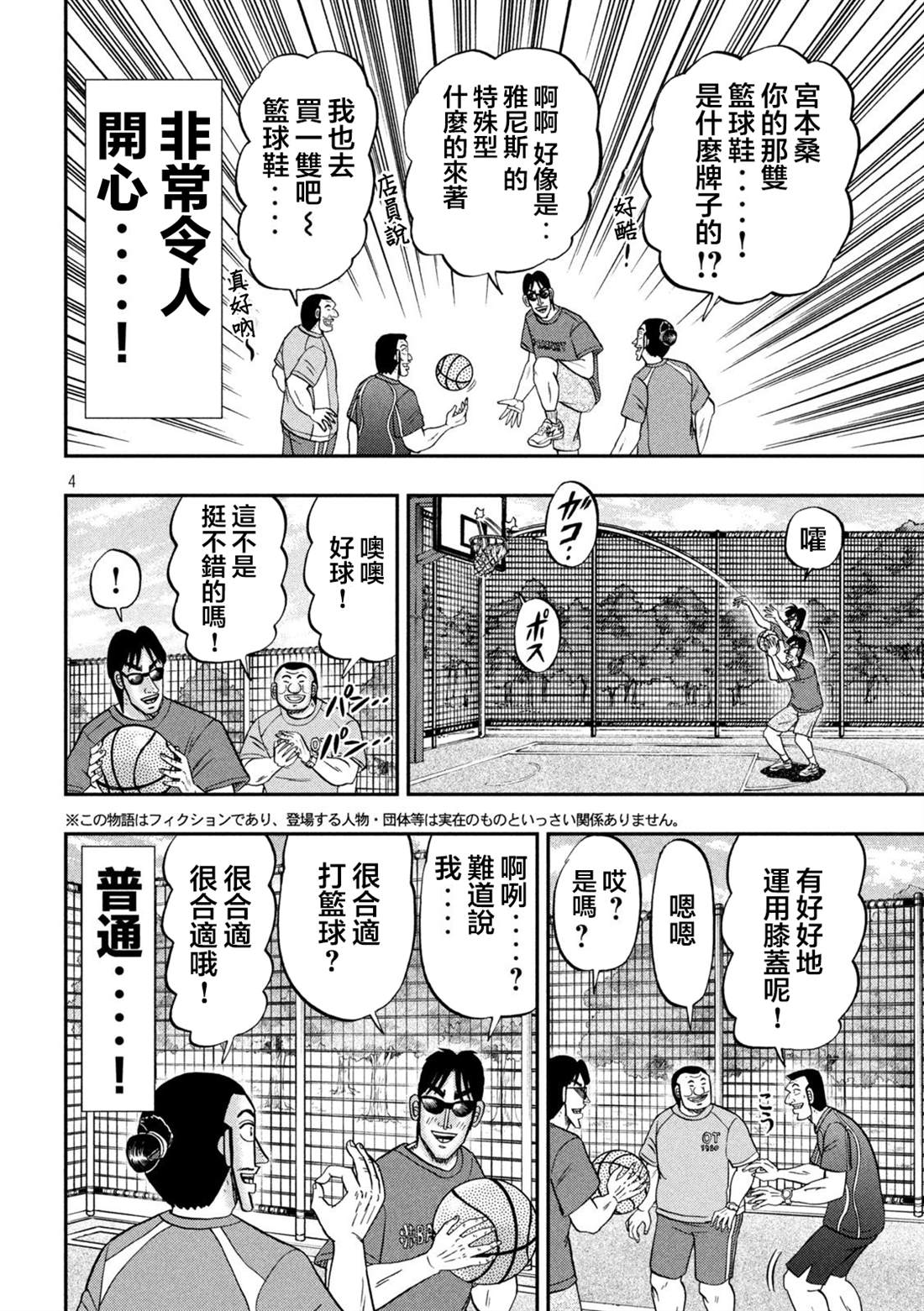 一日出行录班长 第125话 笼球 第4页