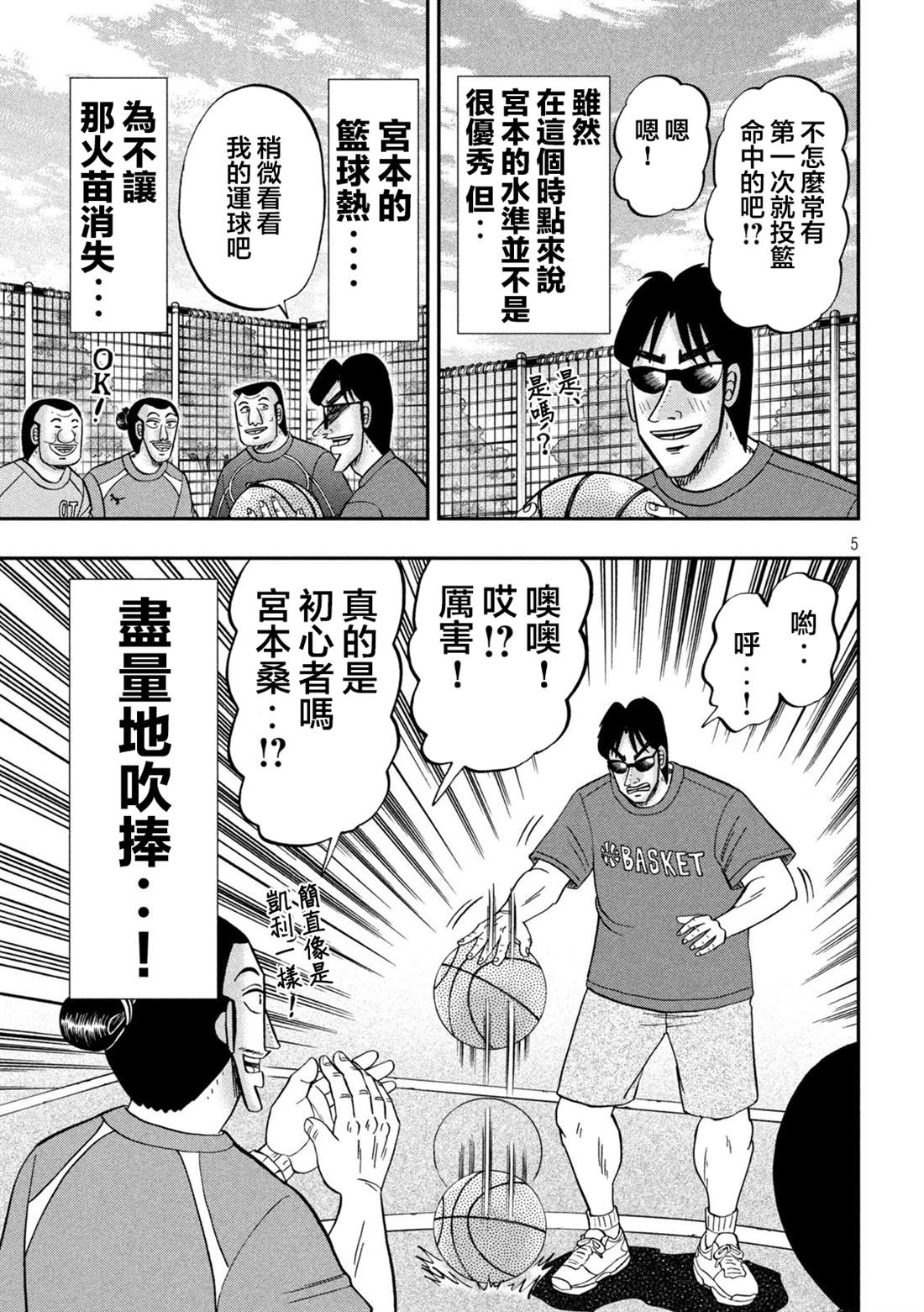一日出行录班长 第125话 笼球 第5页