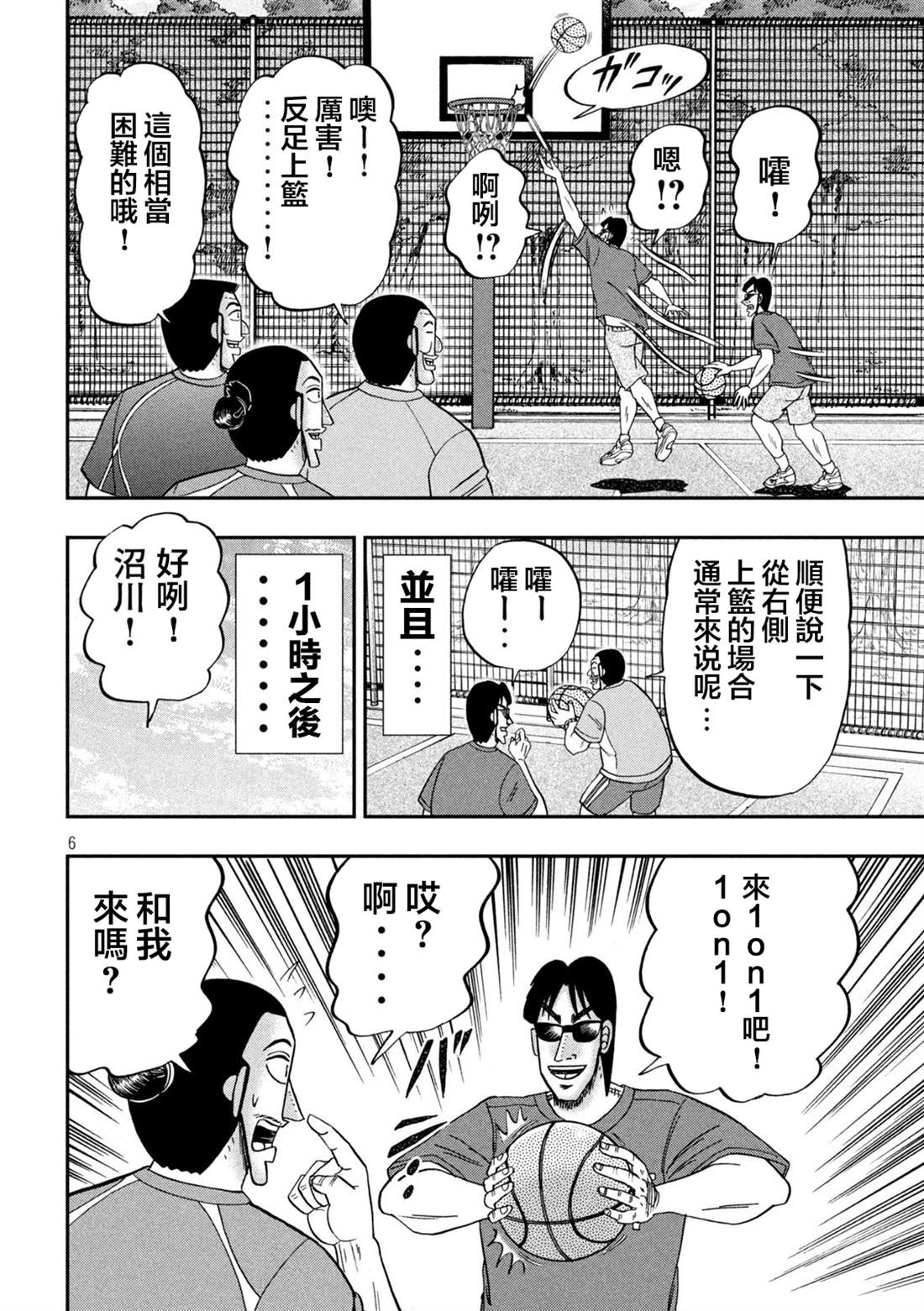 一日出行录班长 第125话 笼球 第6页