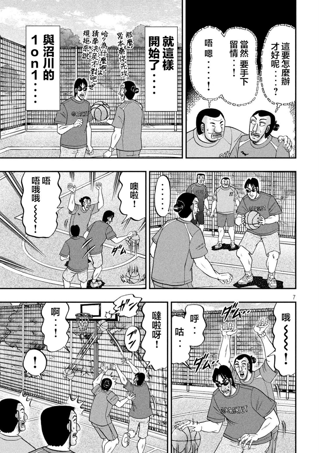 一日出行录班长 第125话 笼球 第7页