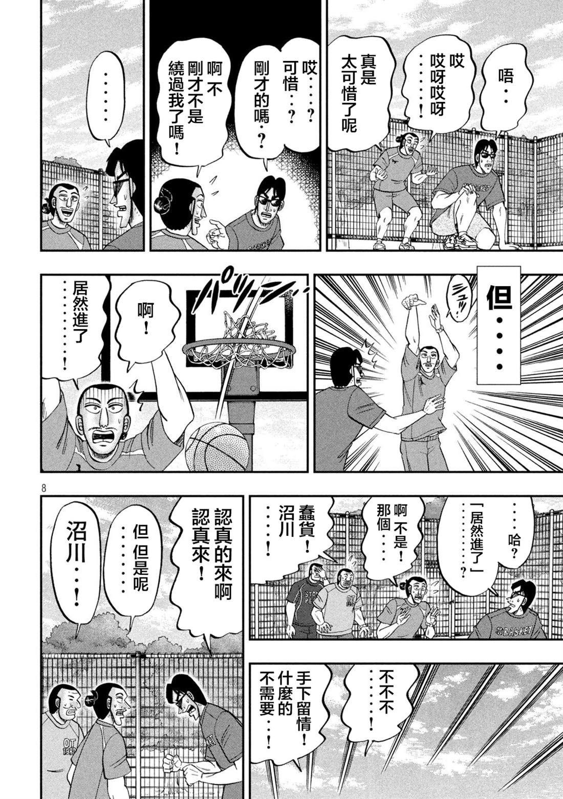 一日出行录班长 第125话 笼球 第8页