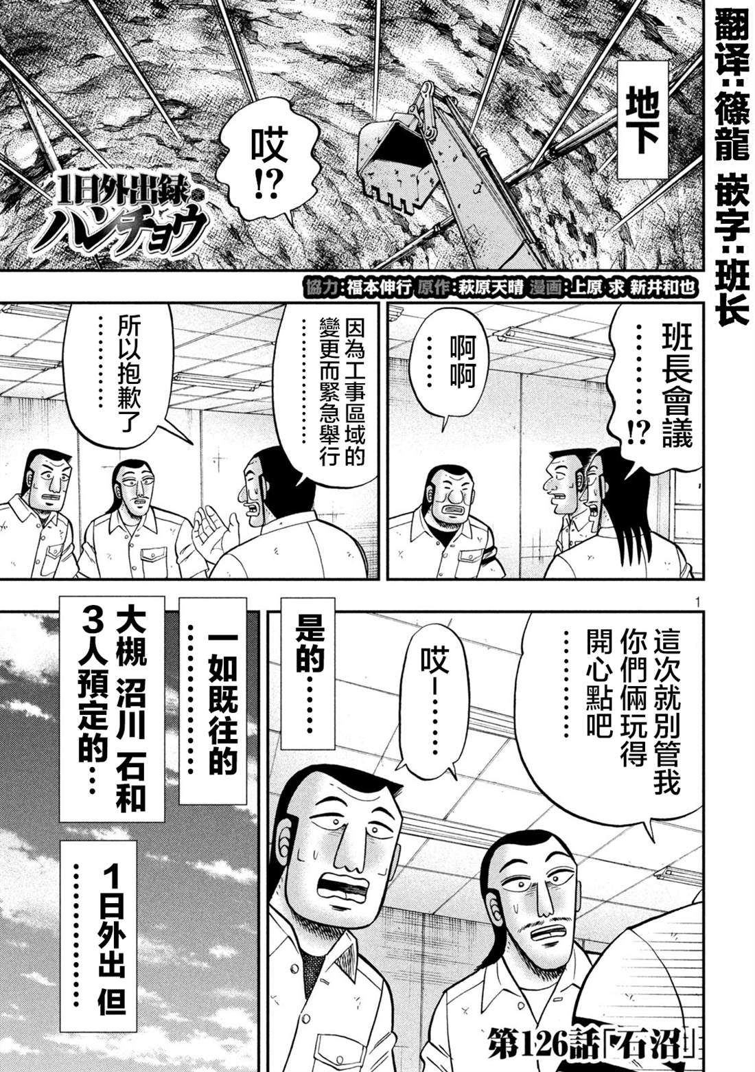 一日出行录班长 第126话 石沼 第1页