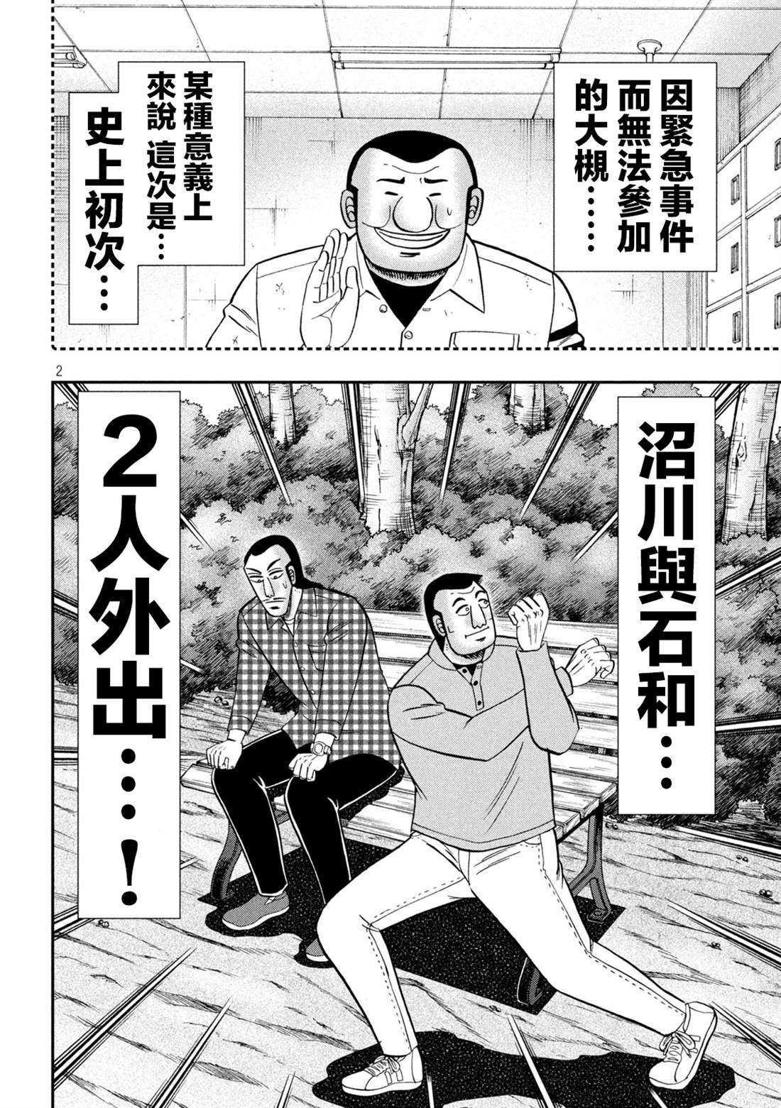 一日出行录班长 第126话 石沼 第2页