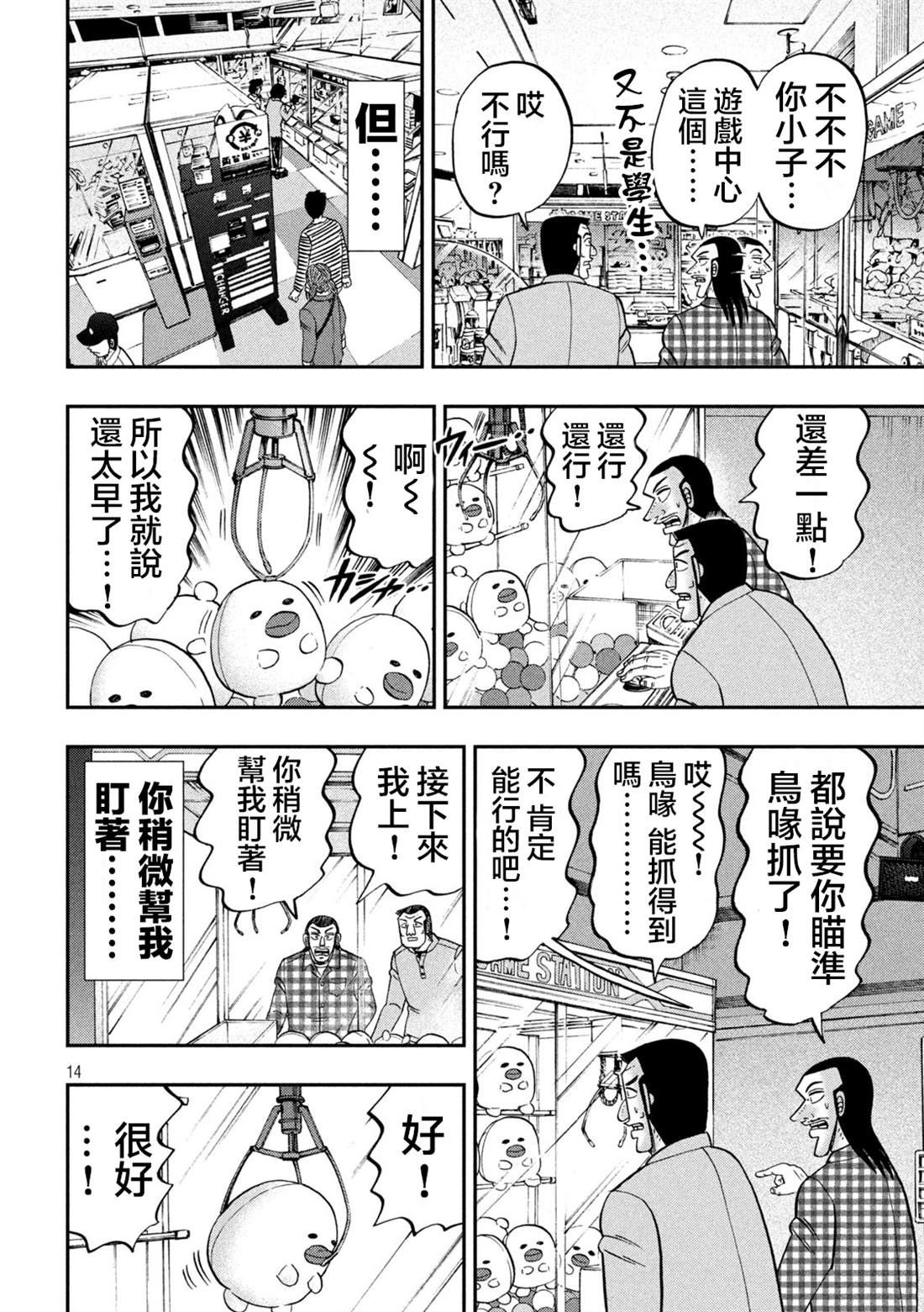 一日出行录班长 第126话 石沼 第14页